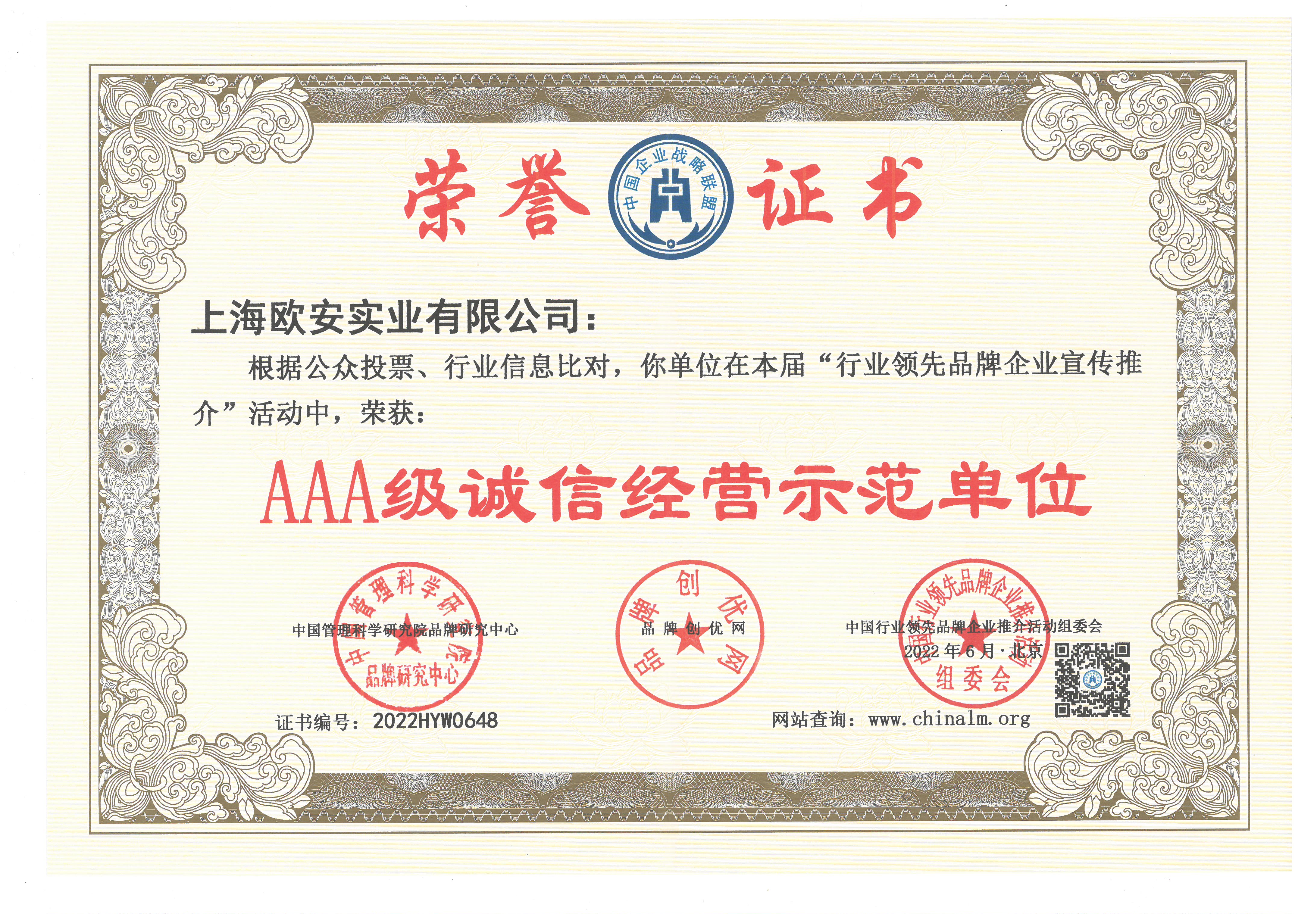 AAA級(jí)誠(chéng)信經(jīng)營(yíng)示范單位