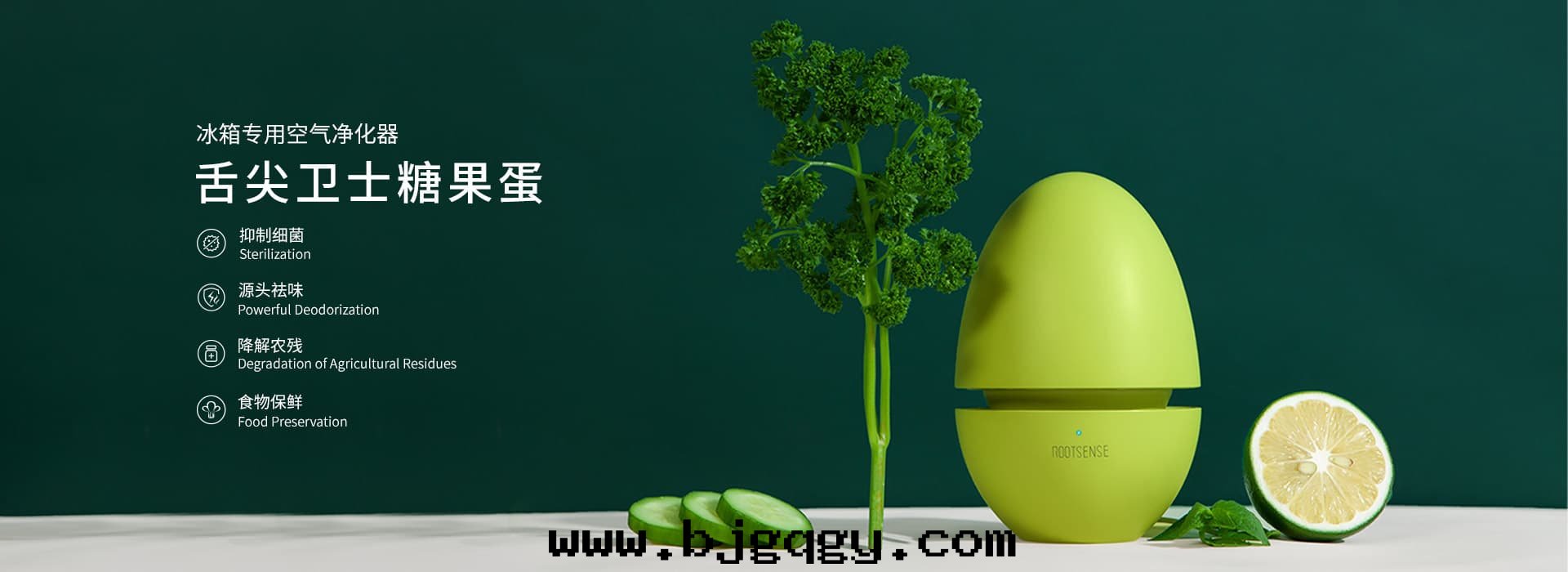 RootSense根元(yuán)-舌(shé)尖衛士，冰箱(xiāng)殺菌機(jī)，祛除异(yì)味，食物(wù)保鮮更(gèng)久