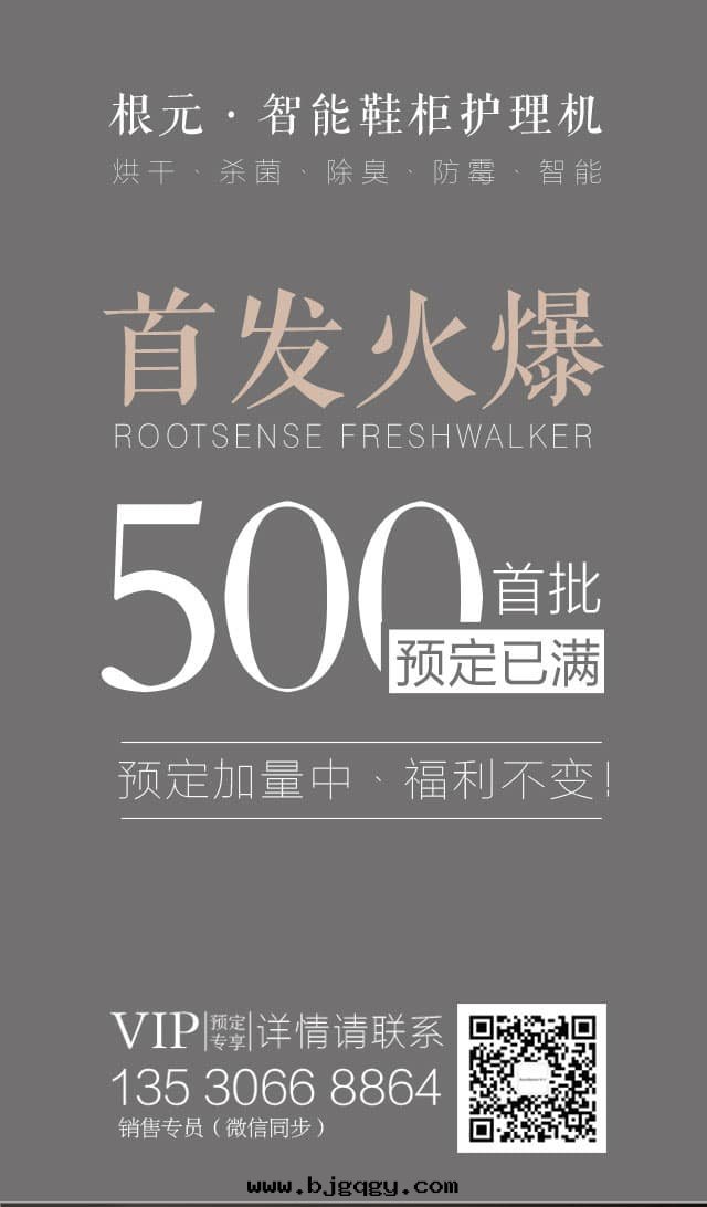 根元(yuán)智能(néng)鞋(xié)櫃護理(lǐ)機(jī)FreshWalker