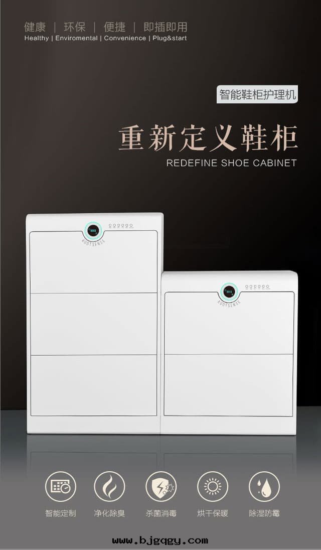 根元(yuán)智能(néng)鞋(xié)櫃護理(lǐ)機(jī)FreshWalker