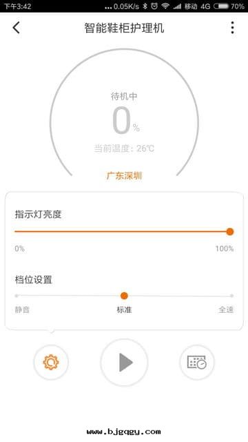 RootSense智能(néng)鞋(xié)柜-Footies-一設置界面(miàn)