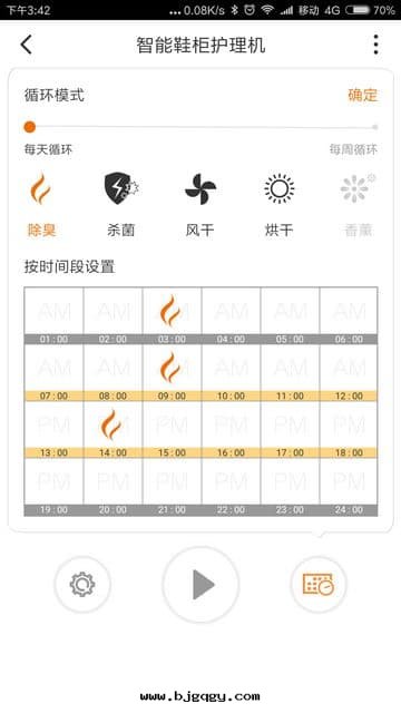 RootSense智能(néng)鞋(xié)柜-Footies-一自(zì)定(dìng)義运行計(jì)劃(huà)