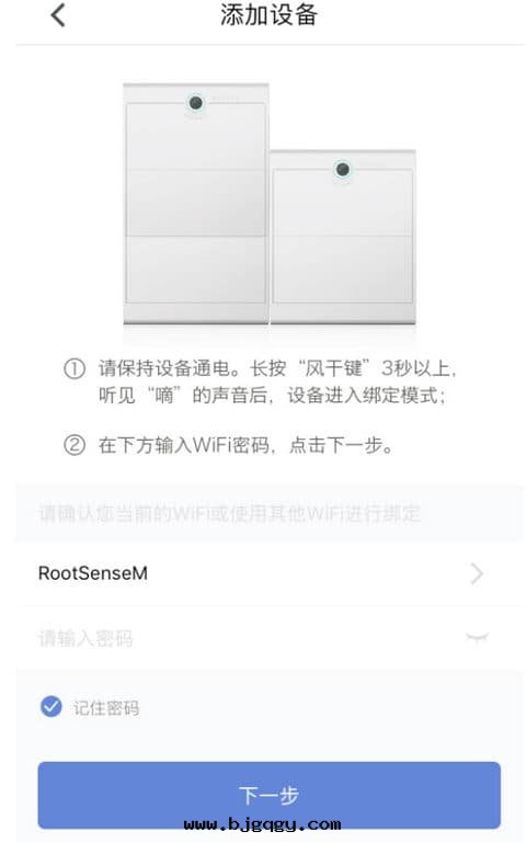 RootSense根(gēn)元智能(néng)鞋(xié)柜-Footies,APP添加新(xīn)設備