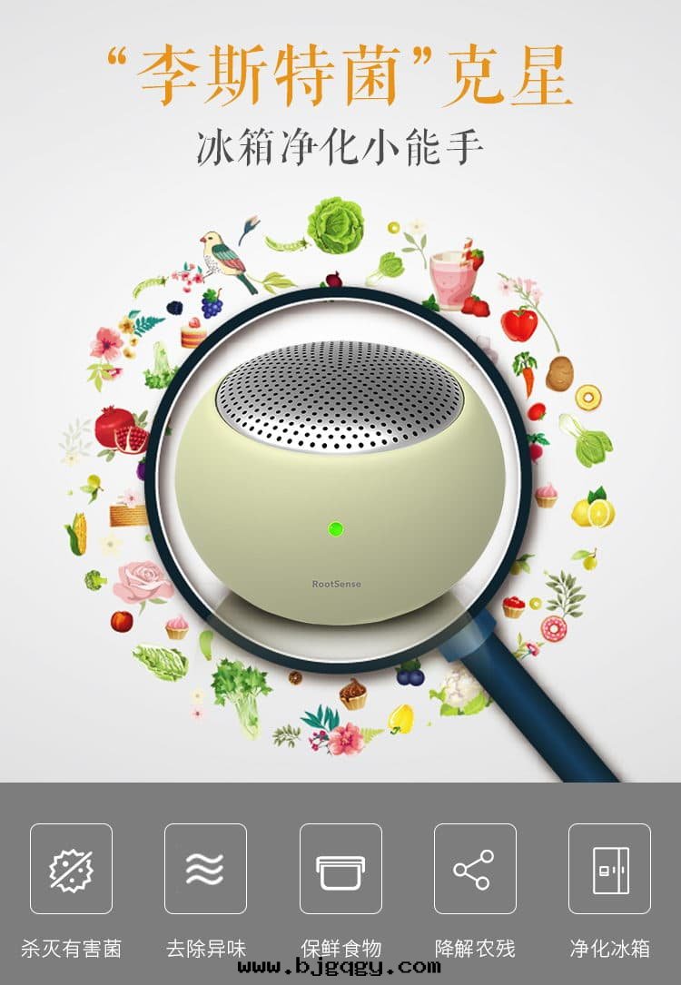RootSense根(gēn)元舌(shé)尖衛士，冰箱(xiāng)殺菌，去(qù)味機(jī)，空(kōng)气净化，李斯特(tè)菌專殺，無耗材