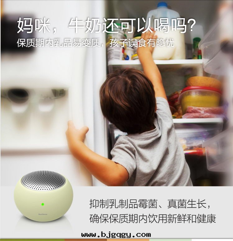 RootSense根(gēn)元舌(shé)尖衛士，冰箱(xiāng)殺菌，去(qù)味機(jī)，空(kōng)气净化，李斯特(tè)菌專殺，無耗材