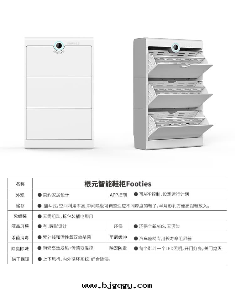 RootSense根(gēn)元智能(néng)鞋(xié)柜-Footies