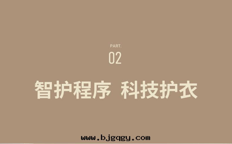 根(gēn)元净護刺客衣(yī)物(wù)護理機(jī)02